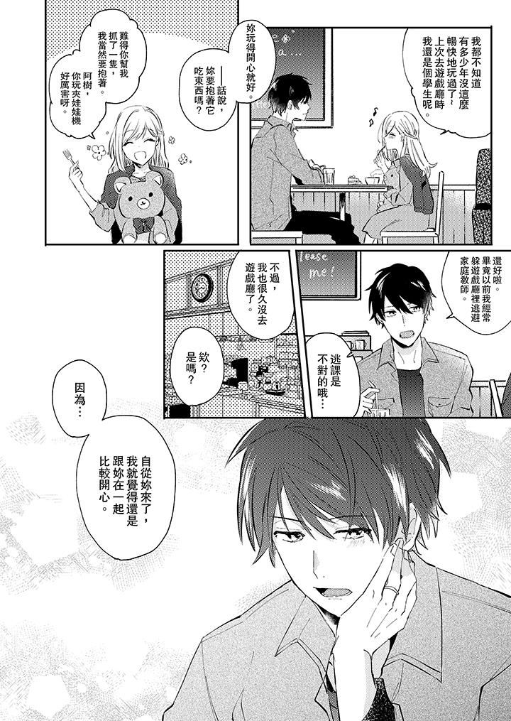 [日本漫画] 无需多言，做我的老婆！ 单本,巨乳大奶,高潮潮吹#[14P]-7
