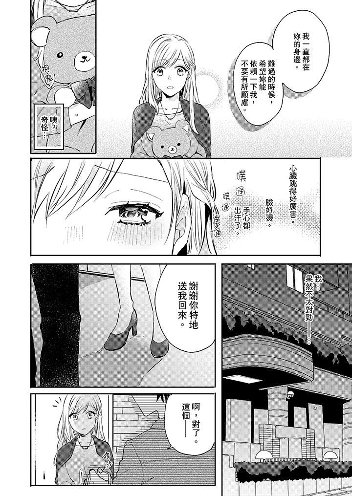 [日本漫画] 无需多言，做我的老婆！ 单本,巨乳大奶,高潮潮吹#[14P]-9