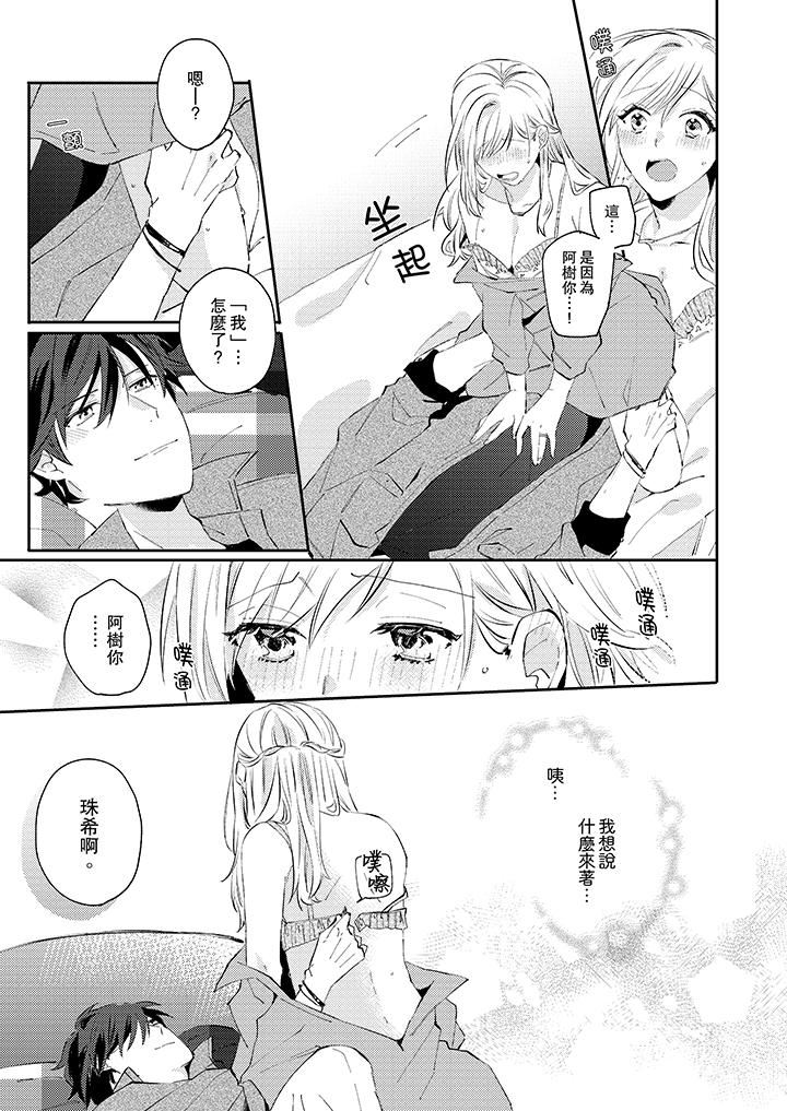 [日本漫画] 无需多言，做我的老婆！ 单本,巨乳大奶,高潮潮吹#[14P]-4