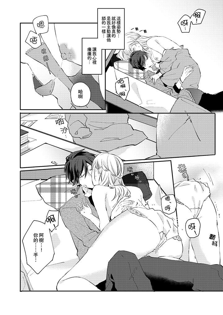 [日本漫画] 无需多言，做我的老婆！ 单本,巨乳大奶,高潮潮吹#[14P]-7