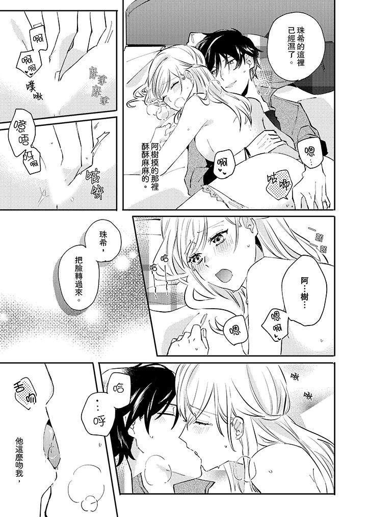 [日本漫画] 无需多言，做我的老婆！ 单本,巨乳大奶,高潮潮吹#[14P]-8
