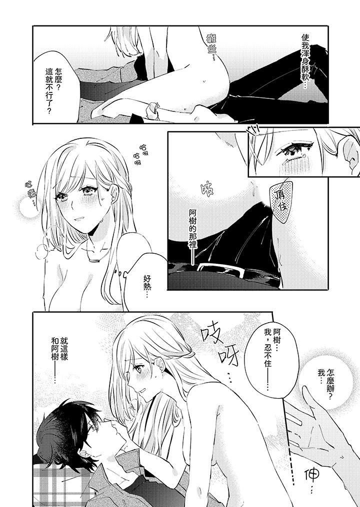 [日本漫画] 无需多言，做我的老婆！ 单本,巨乳大奶,高潮潮吹#[14P]-9
