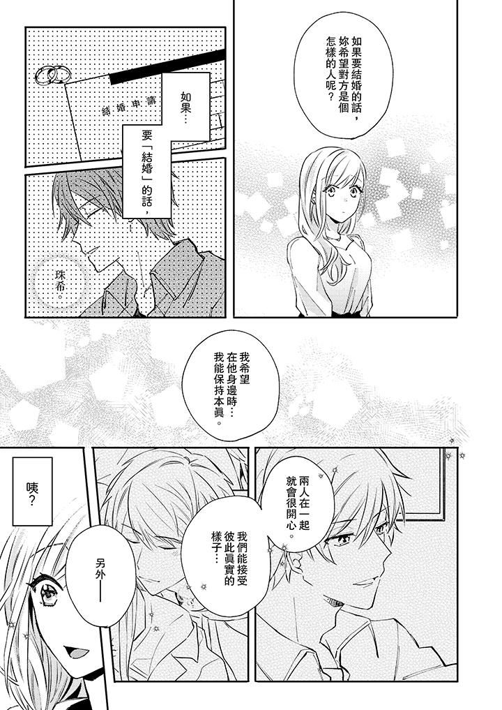 [日本漫画] 无需多言，做我的老婆！ 单本,巨乳大奶,高潮潮吹#[14P]-10