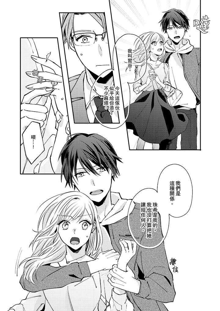 [日本漫画] 无需多言，做我的老婆！ 单本,巨乳大奶,高潮潮吹#[14P]-12