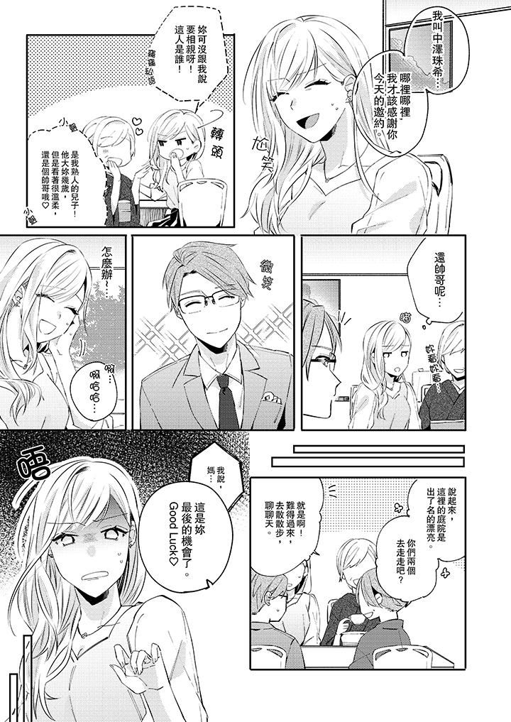 [日本漫画] 无需多言，做我的老婆！ 单本,巨乳大奶,高潮潮吹#[14P]-6