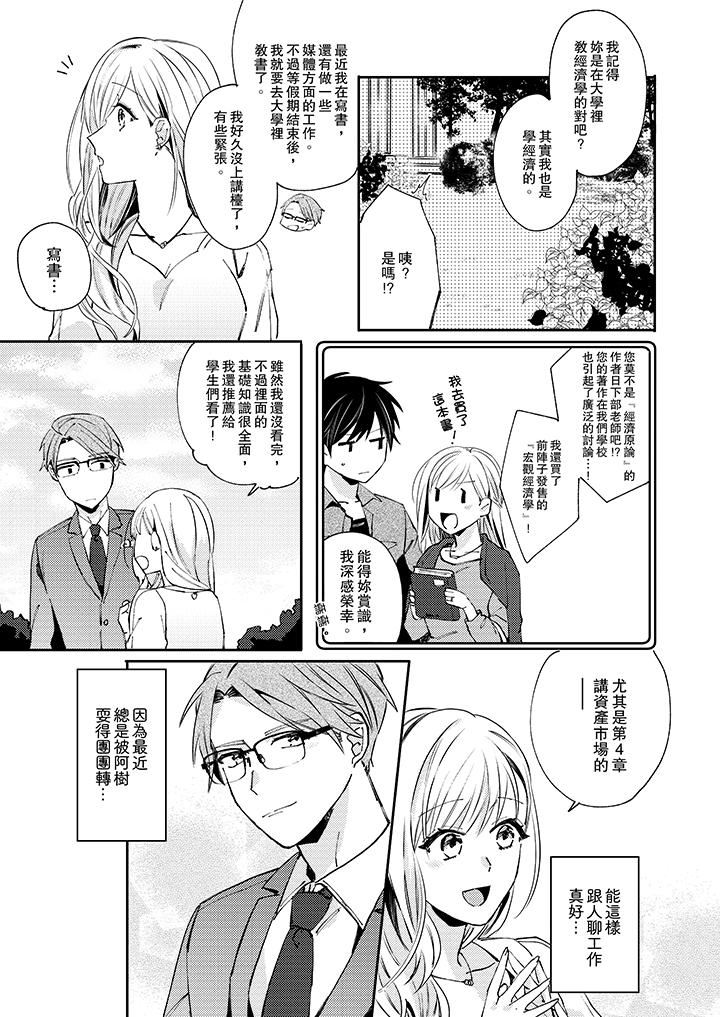 [日本漫画] 无需多言，做我的老婆！ 单本,巨乳大奶,高潮潮吹#[14P]-8