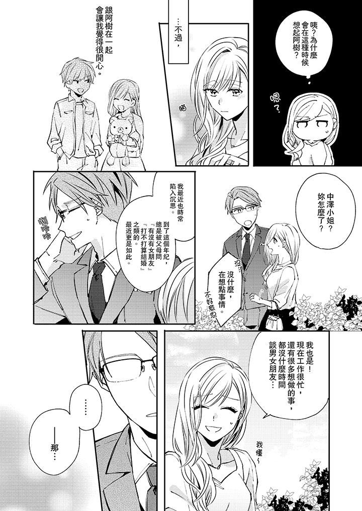 [日本漫画] 无需多言，做我的老婆！ 单本,巨乳大奶,高潮潮吹#[14P]-9