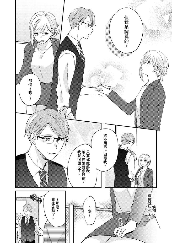 [日本漫画] 无需多言，做我的老婆！ 单本,巨乳大奶,高潮潮吹#[14P]-9