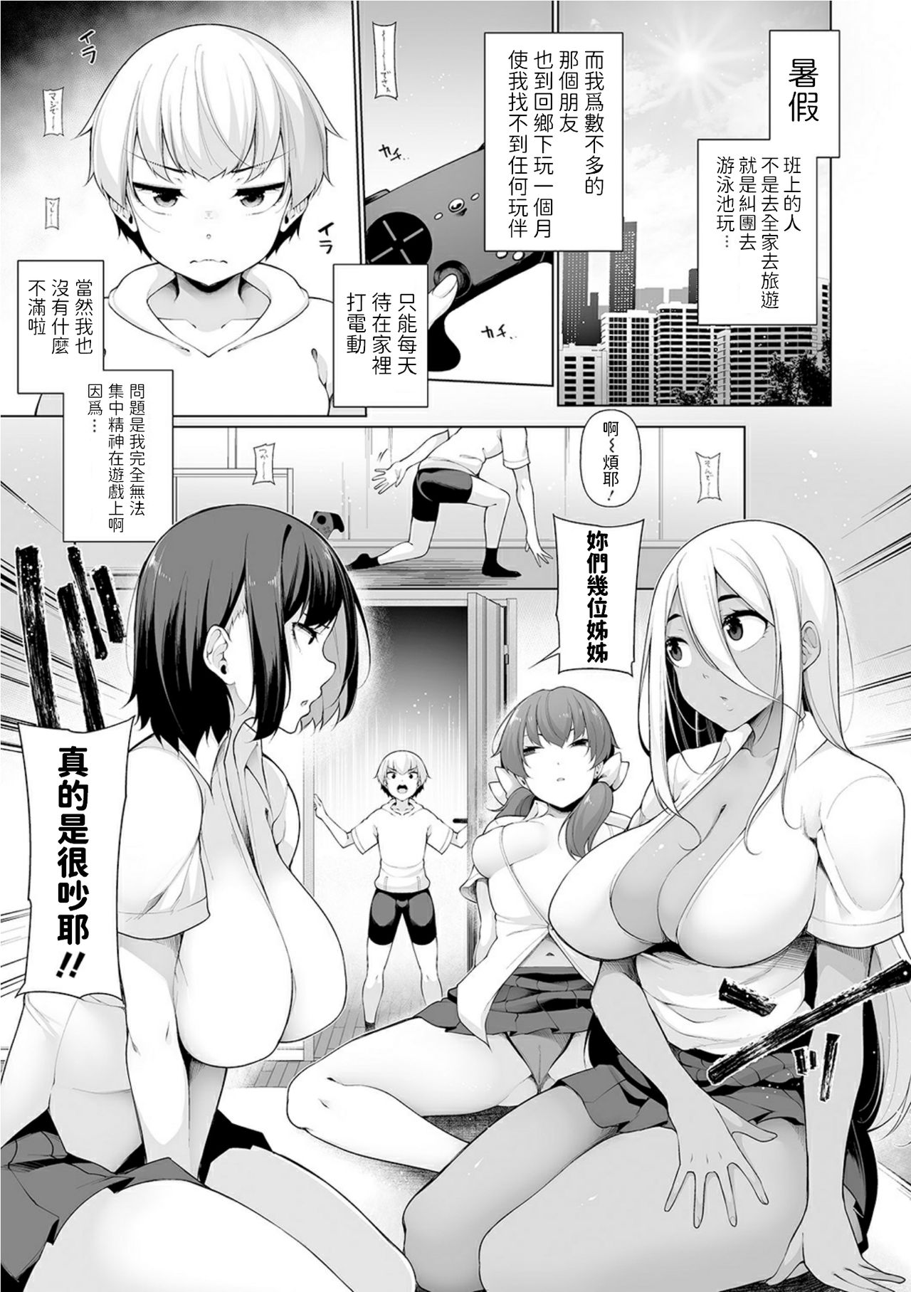 [日本漫画] ぜんぶギャルな姉ちゃんのせい (コミック刺激的SQUIRT!! Vol.19) 短篇,巨乳大奶,正太控,女学生#[24P]-5