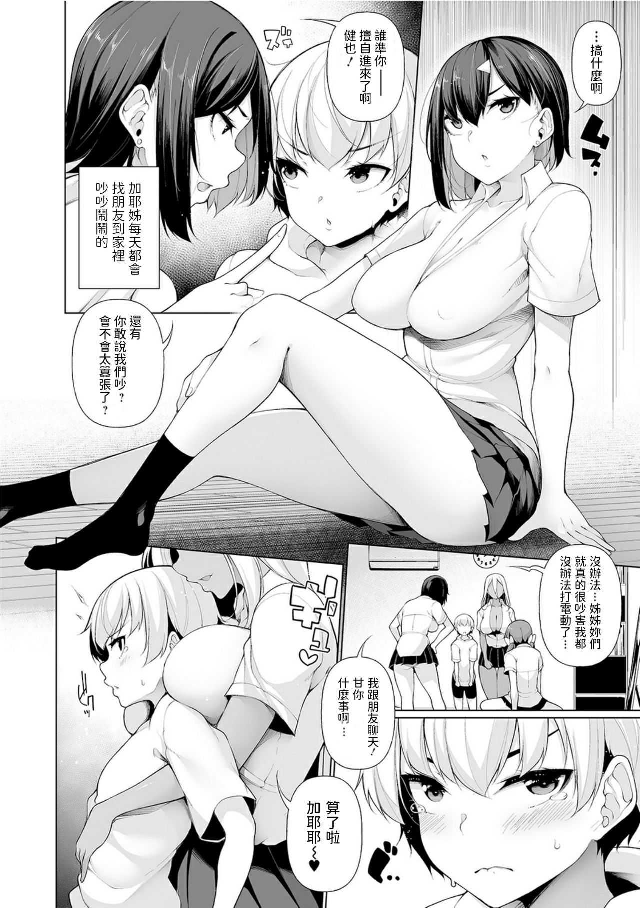 [日本漫画] ぜんぶギャルな姉ちゃんのせい (コミック刺激的SQUIRT!! Vol.19) 短篇,巨乳大奶,正太控,女学生#[24P]-6