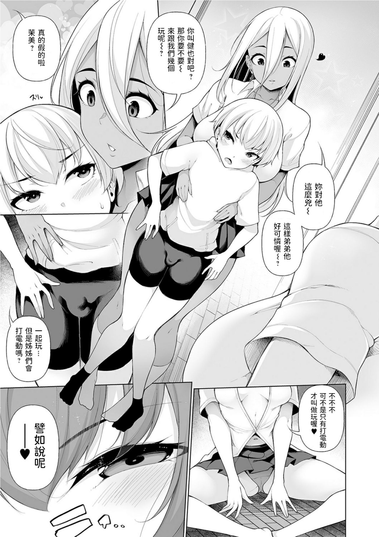 [日本漫画] ぜんぶギャルな姉ちゃんのせい (コミック刺激的SQUIRT!! Vol.19) 短篇,巨乳大奶,正太控,女学生#[24P]-7