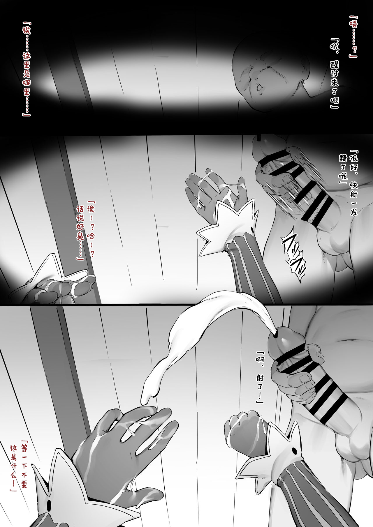[Manga] Sin Single book, black stockings#[8P]-1