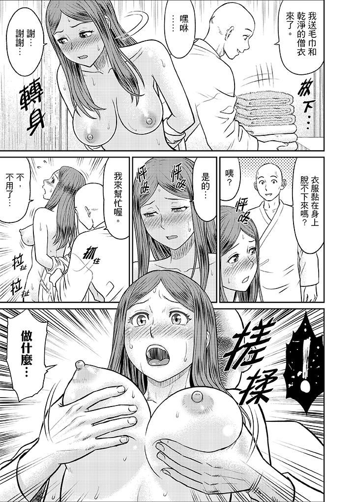 [日本漫画] 人妻在金枪不倒寺SEX修行 单本,NTR,熟女人妻,巨乳大奶#[16P]-5