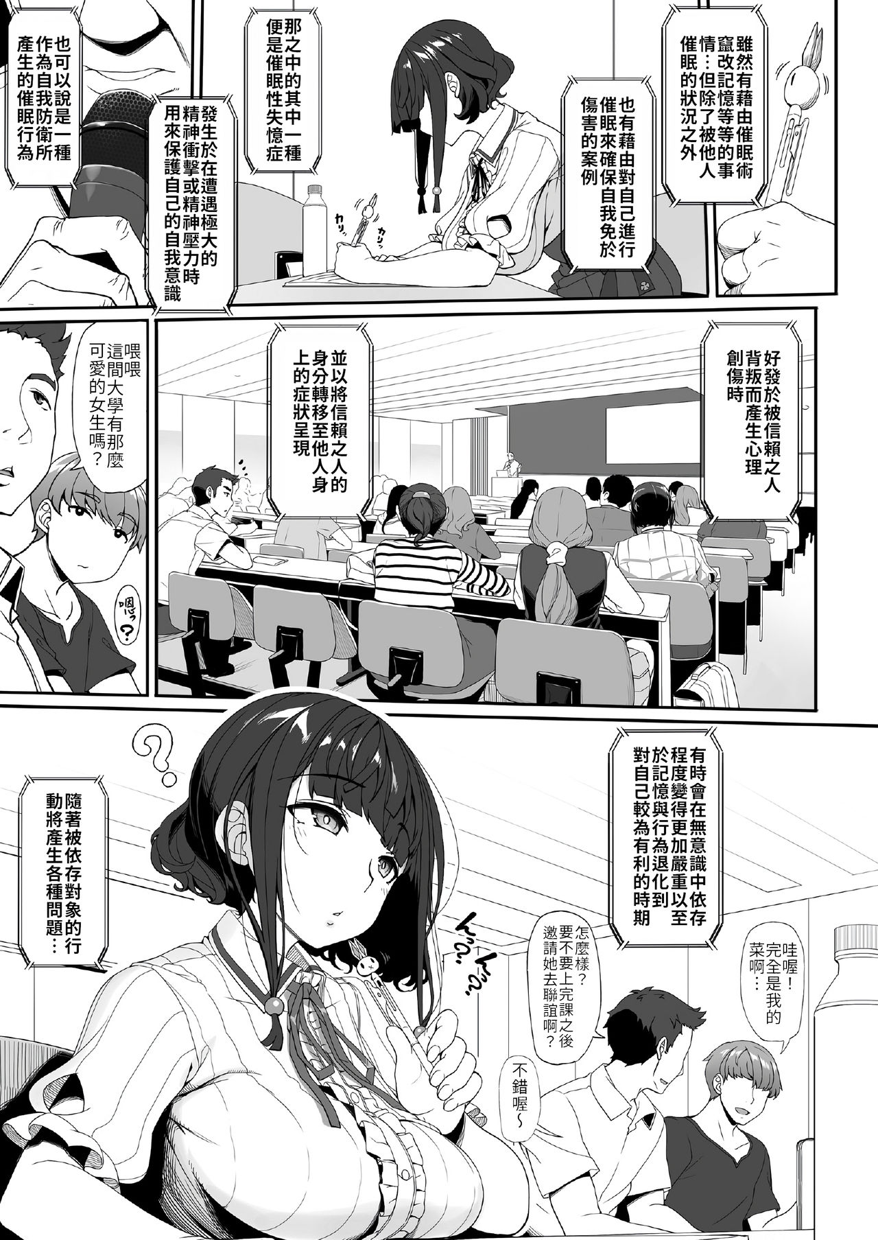 [日本漫画] 播種的大叔與父控JD的催眠生活 单本,女仆,巨乳大奶,萝莉,不伦,PUA#[36P]-4