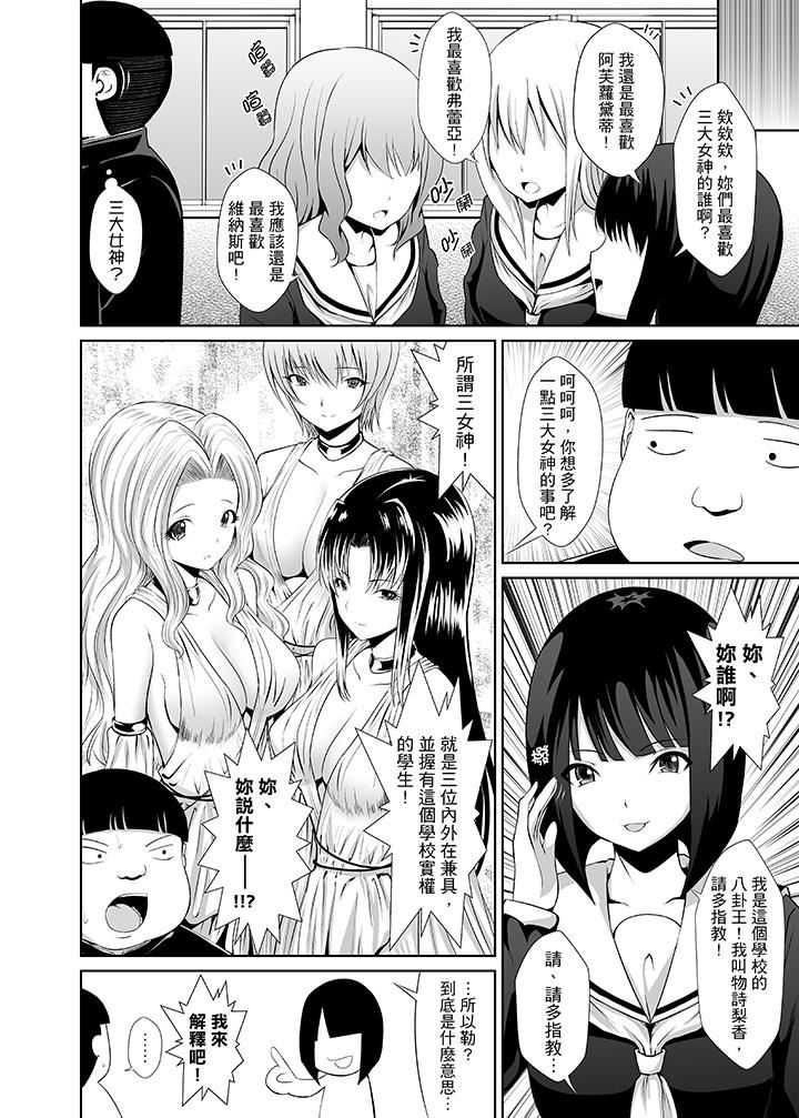 [日本漫画] 使用特殊能力肆意乱交！ 单本,巨乳大奶,女学生,PUA#[14P]-11
