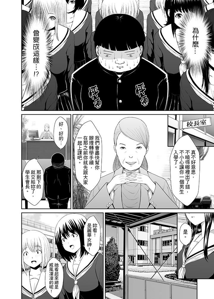 [日本漫画] 使用特殊能力肆意乱交！ 单本,巨乳大奶,女学生,PUA#[14P]-3