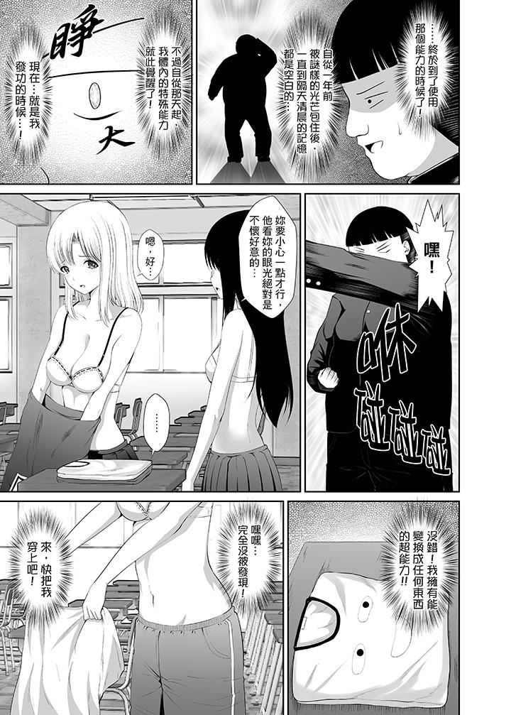 [日本漫画] 使用特殊能力肆意乱交！ 单本,巨乳大奶,女学生,PUA#[14P]-6
