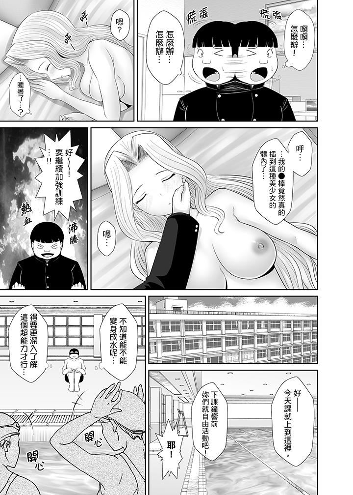 [日本漫画] 使用特殊能力肆意乱交！ 单本,巨乳大奶,女学生,PUA#[14P]-6