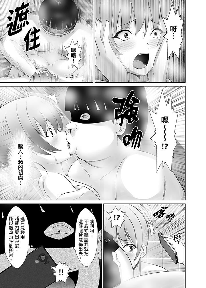 [日本漫画] 使用特殊能力肆意乱交！ 单本,巨乳大奶,女学生,PUA#[14P]-10