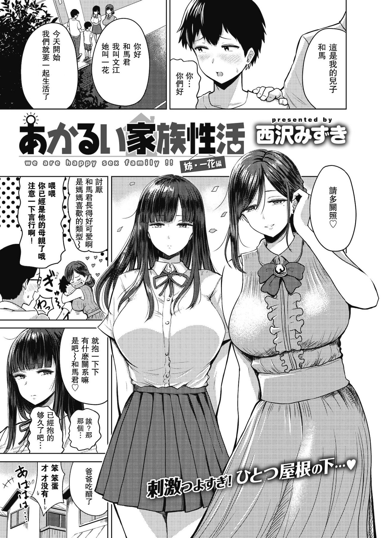 [Manga] A collection of light family sex activities Single book, inappropriate, mother#[63P]-1