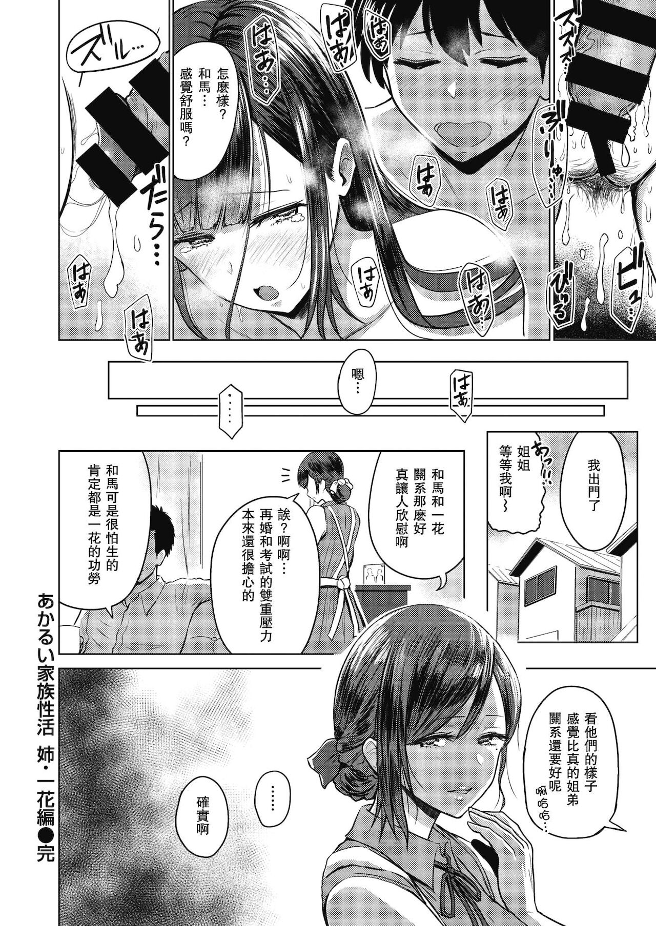 [Manga] A collection of light family sex activities Single book, inappropriate, mother#[63P]-16