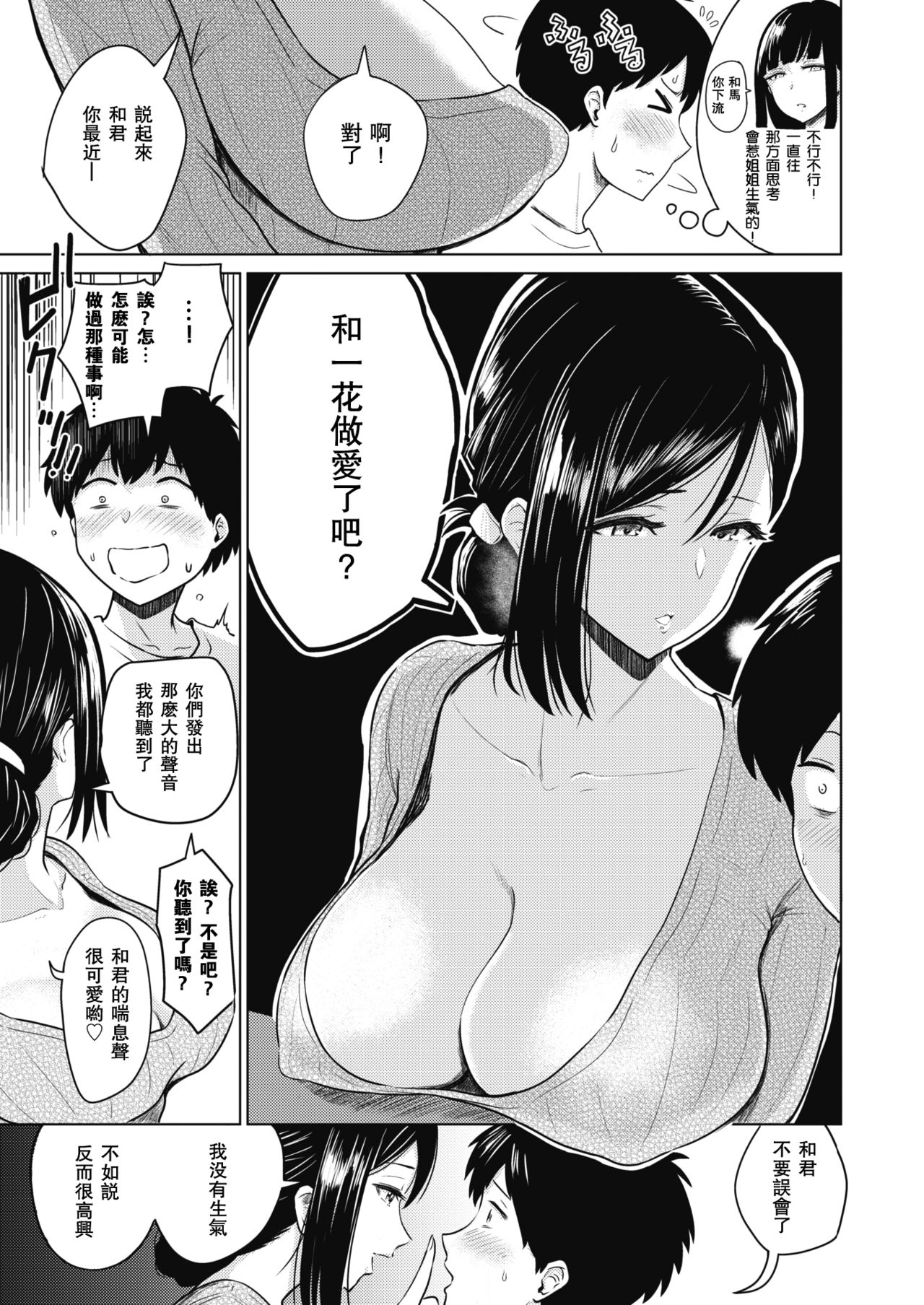 [Manga] A collection of light family sex activities Single book, inappropriate, mother#[63P]-19