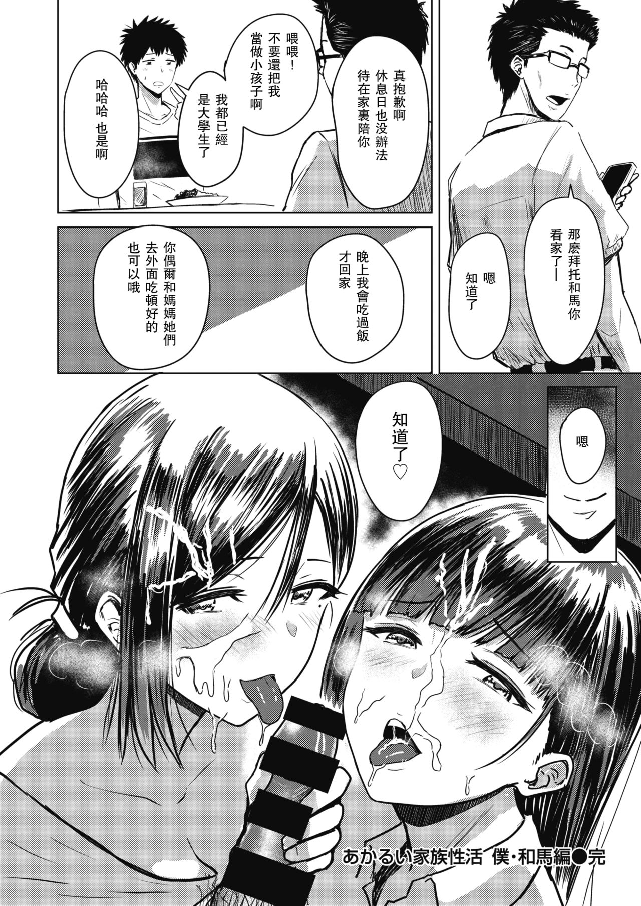 [Manga] A collection of light family sex activities Single book, inappropriate, mother#[63P]-62
