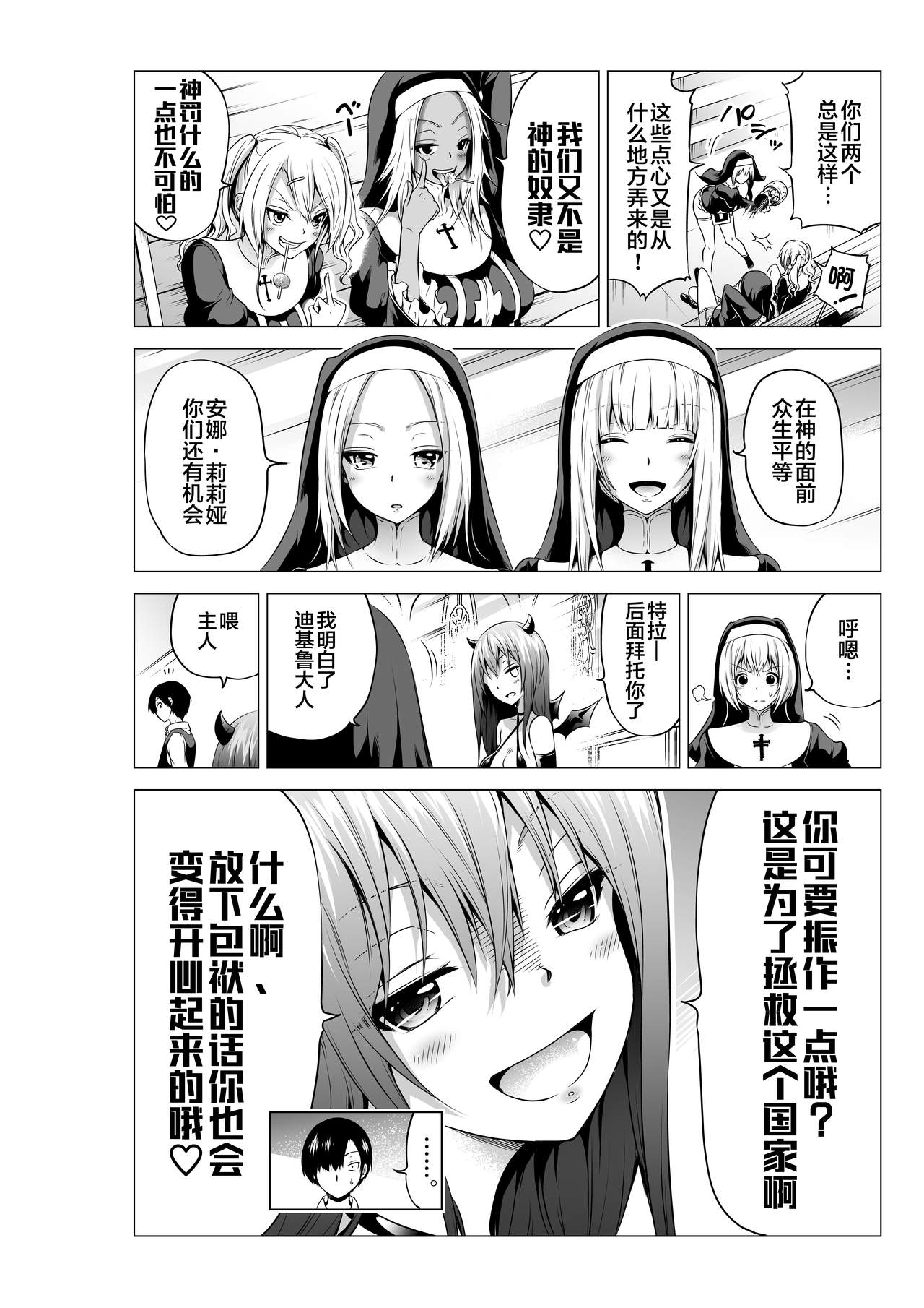 [日本漫画] 異世界ハーレムパラダイス番外編～禁欲のシスターの国～ 单本,女仆,巨乳大奶,黑丝丝袜#[57P]-10