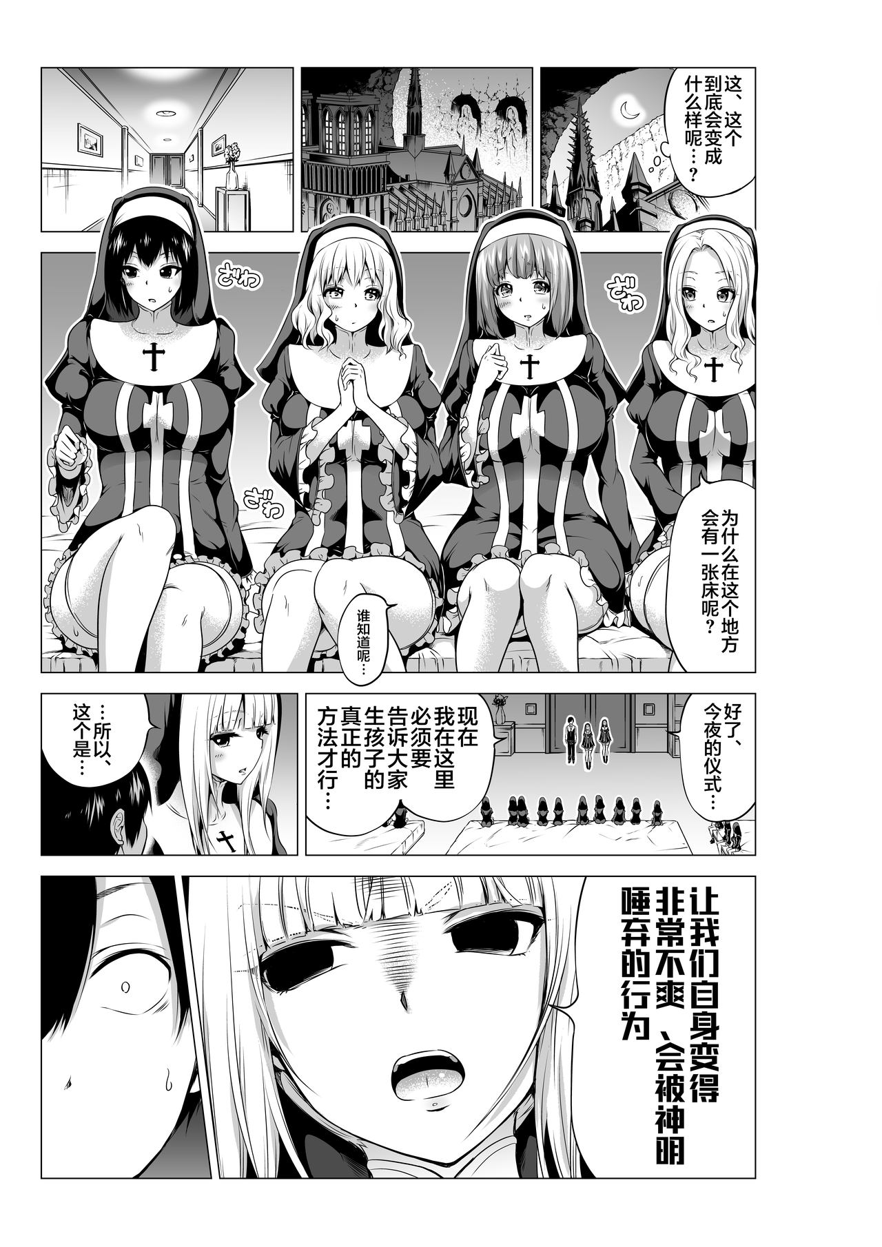 [日本漫画] 異世界ハーレムパラダイス番外編～禁欲のシスターの国～ 单本,女仆,巨乳大奶,黑丝丝袜#[57P]-11