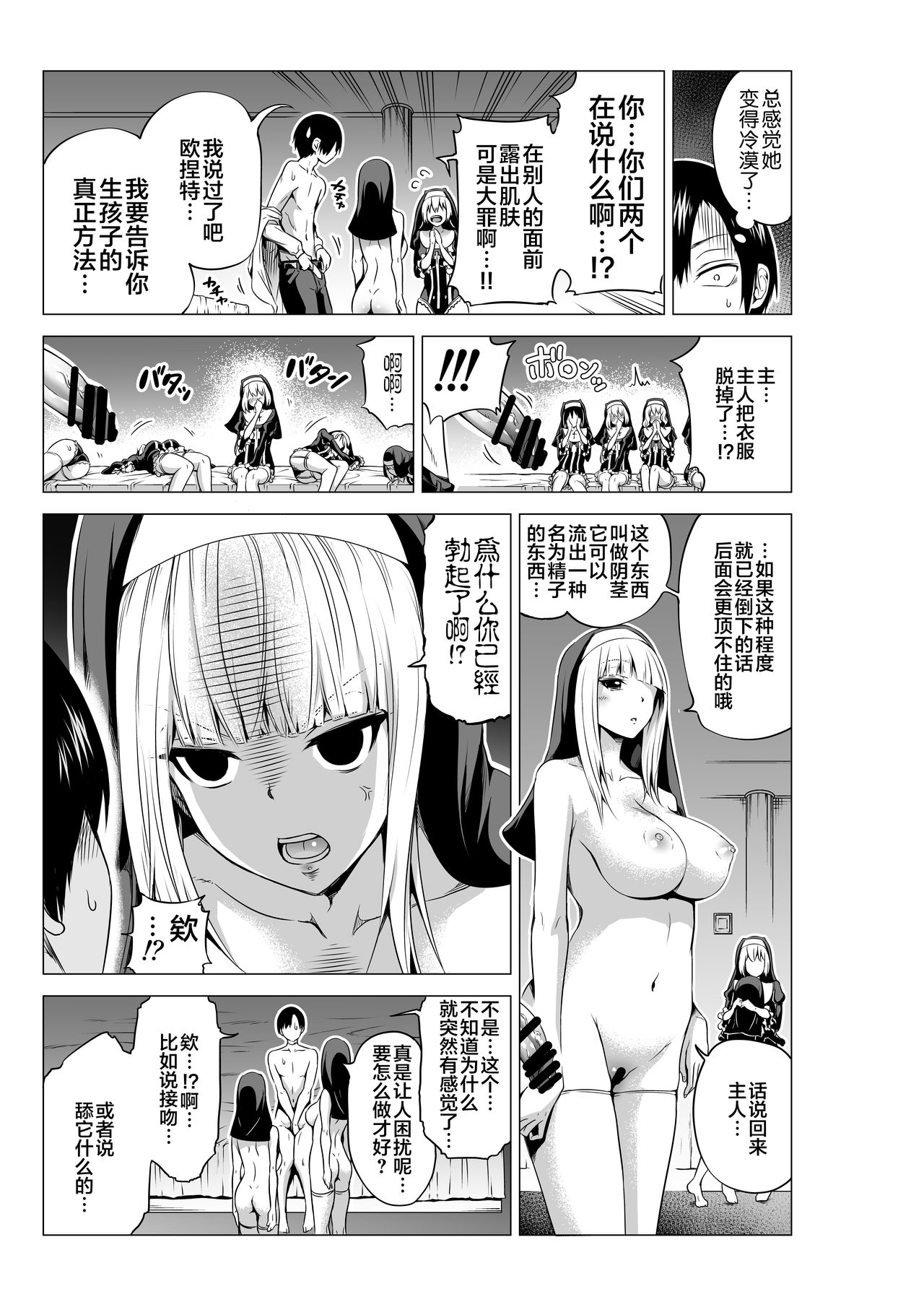 [日本漫画] 異世界ハーレムパラダイス番外編～禁欲のシスターの国～ 单本,女仆,巨乳大奶,黑丝丝袜#[57P]-13
