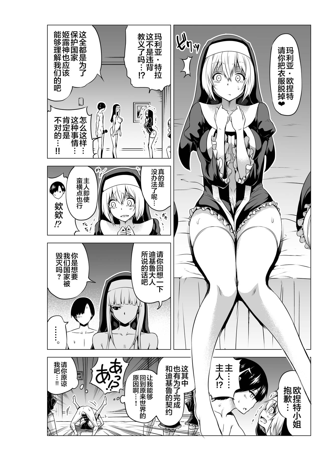 [日本漫画] 異世界ハーレムパラダイス番外編～禁欲のシスターの国～ 单本,女仆,巨乳大奶,黑丝丝袜#[57P]-28