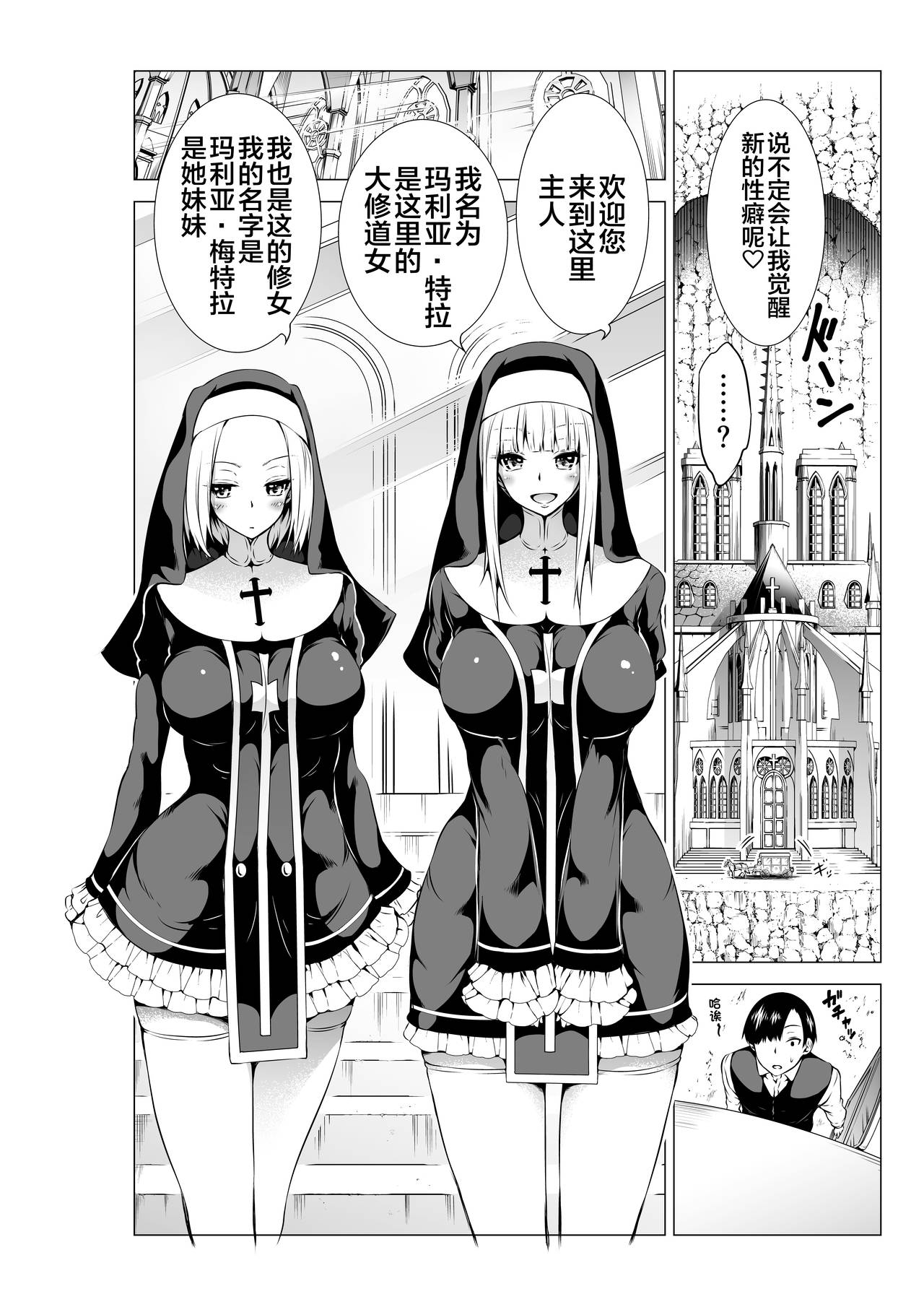 [日本漫画] 異世界ハーレムパラダイス番外編～禁欲のシスターの国～ 单本,女仆,巨乳大奶,黑丝丝袜#[57P]-4