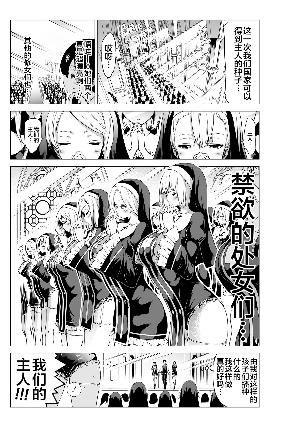 [日本漫画] 異世界ハーレムパラダイス番外編～禁欲のシスターの国～ 单本,女仆,巨乳大奶,黑丝丝袜#[57P]-5