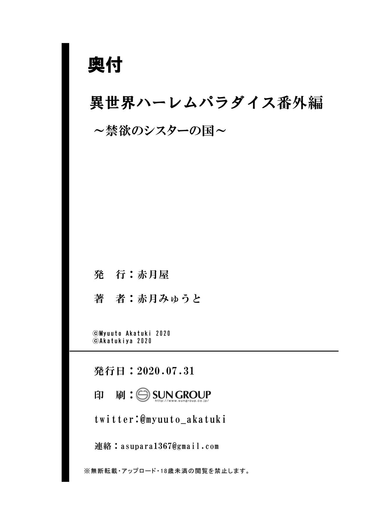 [日本漫画] 異世界ハーレムパラダイス番外編～禁欲のシスターの国～ 单本,女仆,巨乳大奶,黑丝丝袜#[57P]-54