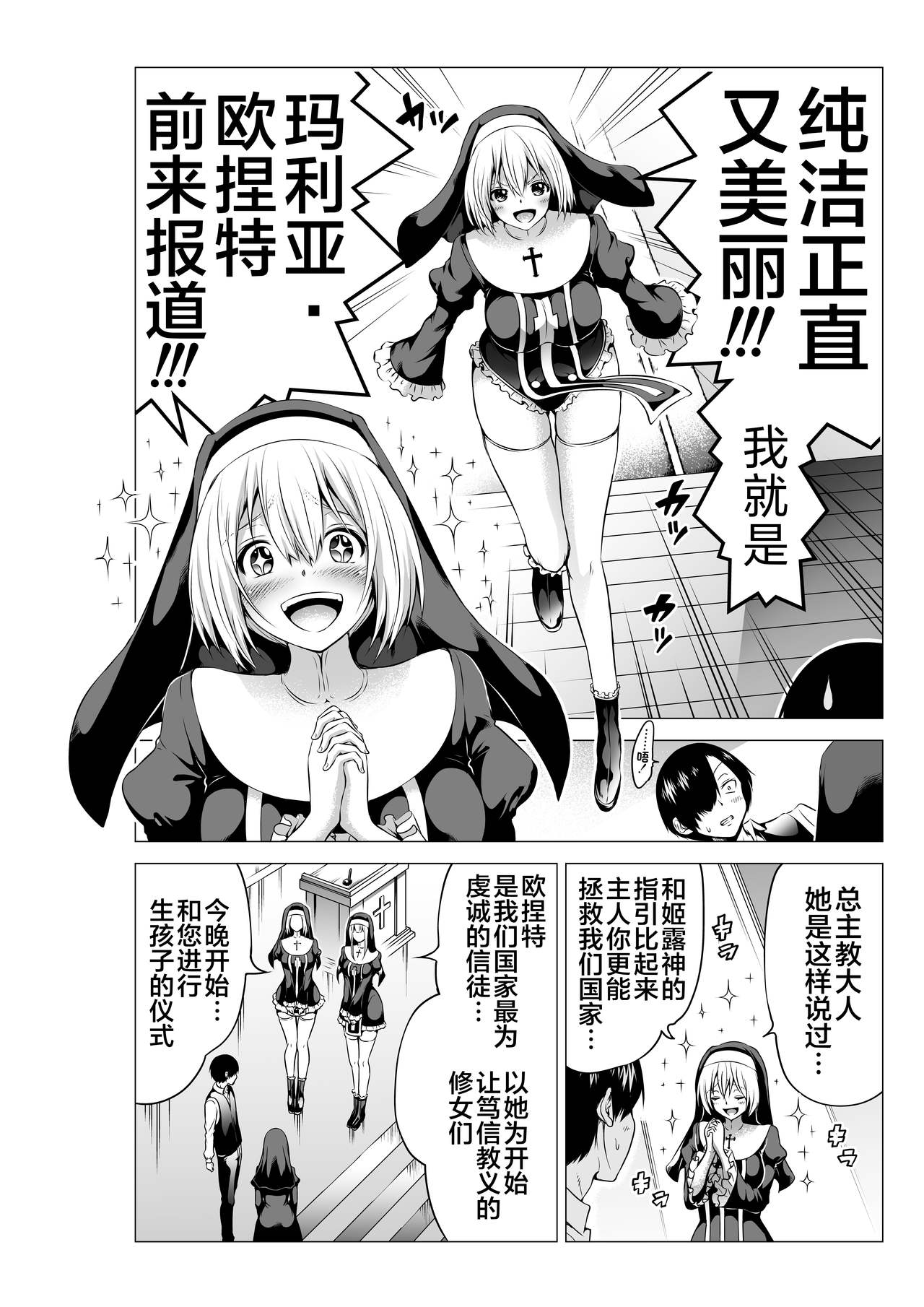 [日本漫画] 異世界ハーレムパラダイス番外編～禁欲のシスターの国～ 单本,女仆,巨乳大奶,黑丝丝袜#[57P]-6