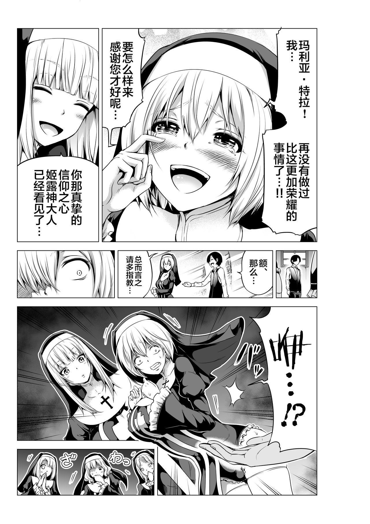 [日本漫画] 異世界ハーレムパラダイス番外編～禁欲のシスターの国～ 单本,女仆,巨乳大奶,黑丝丝袜#[57P]-7