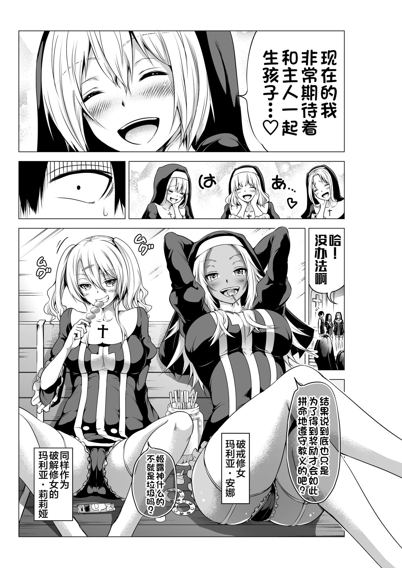 [日本漫画] 異世界ハーレムパラダイス番外編～禁欲のシスターの国～ 单本,女仆,巨乳大奶,黑丝丝袜#[57P]-9