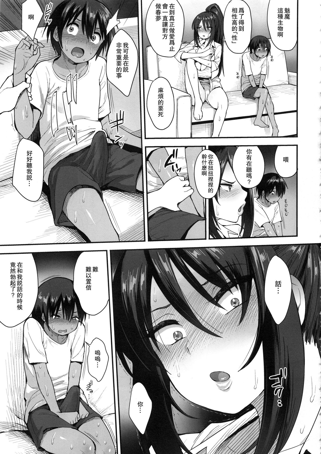 [Manga] Succubus' Neighbor 2 Single book, big breasts, inappropriate, positive control#[39P]-18