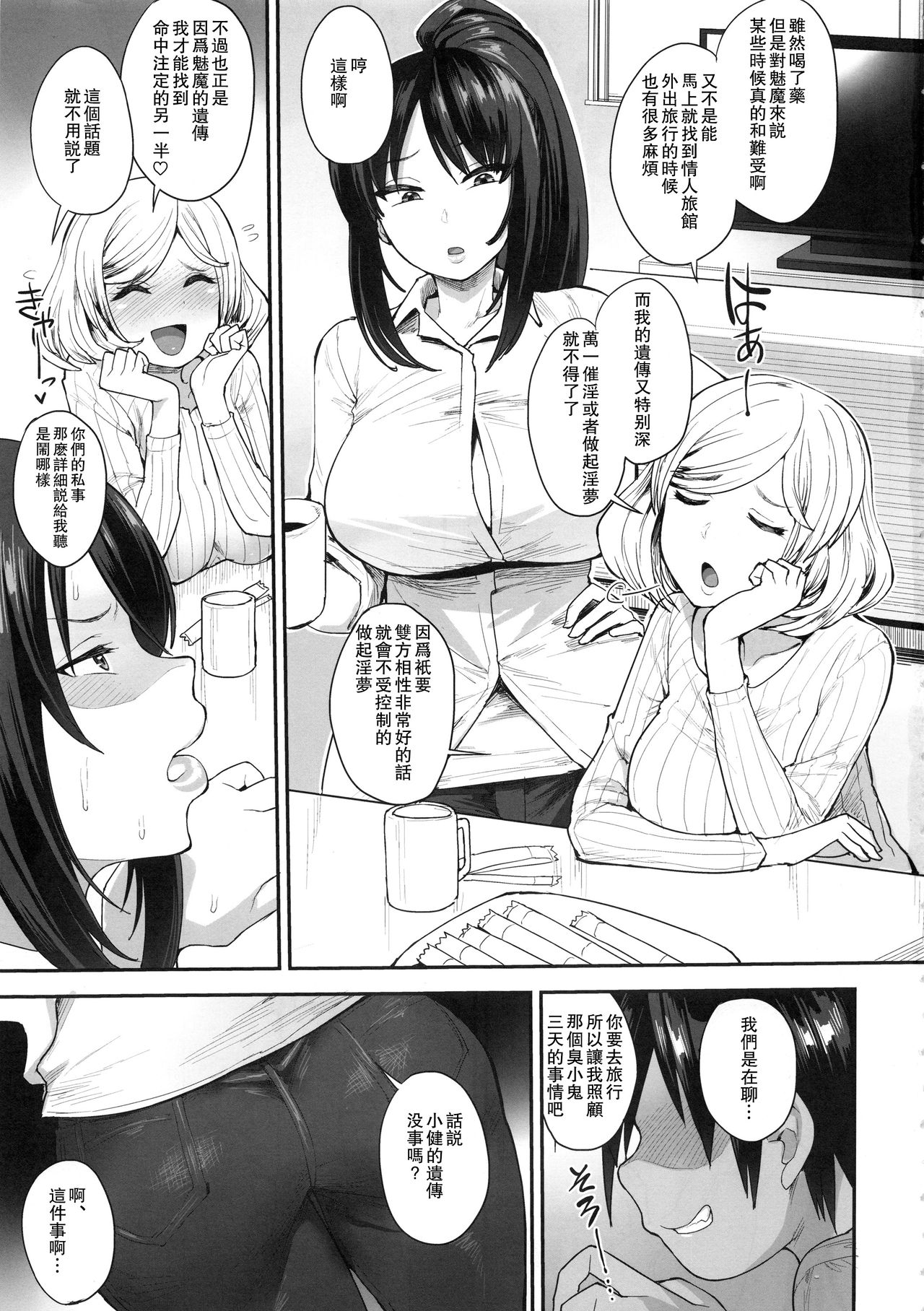 [Manga] Succubus' Neighbor 2 Single book, big breasts, inappropriate, positive control#[39P]-2