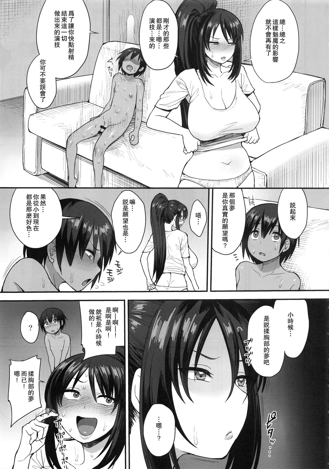 [Manga] Succubus' Neighbor 2 Single book, big breasts, inappropriate, positive control#[39P]-36