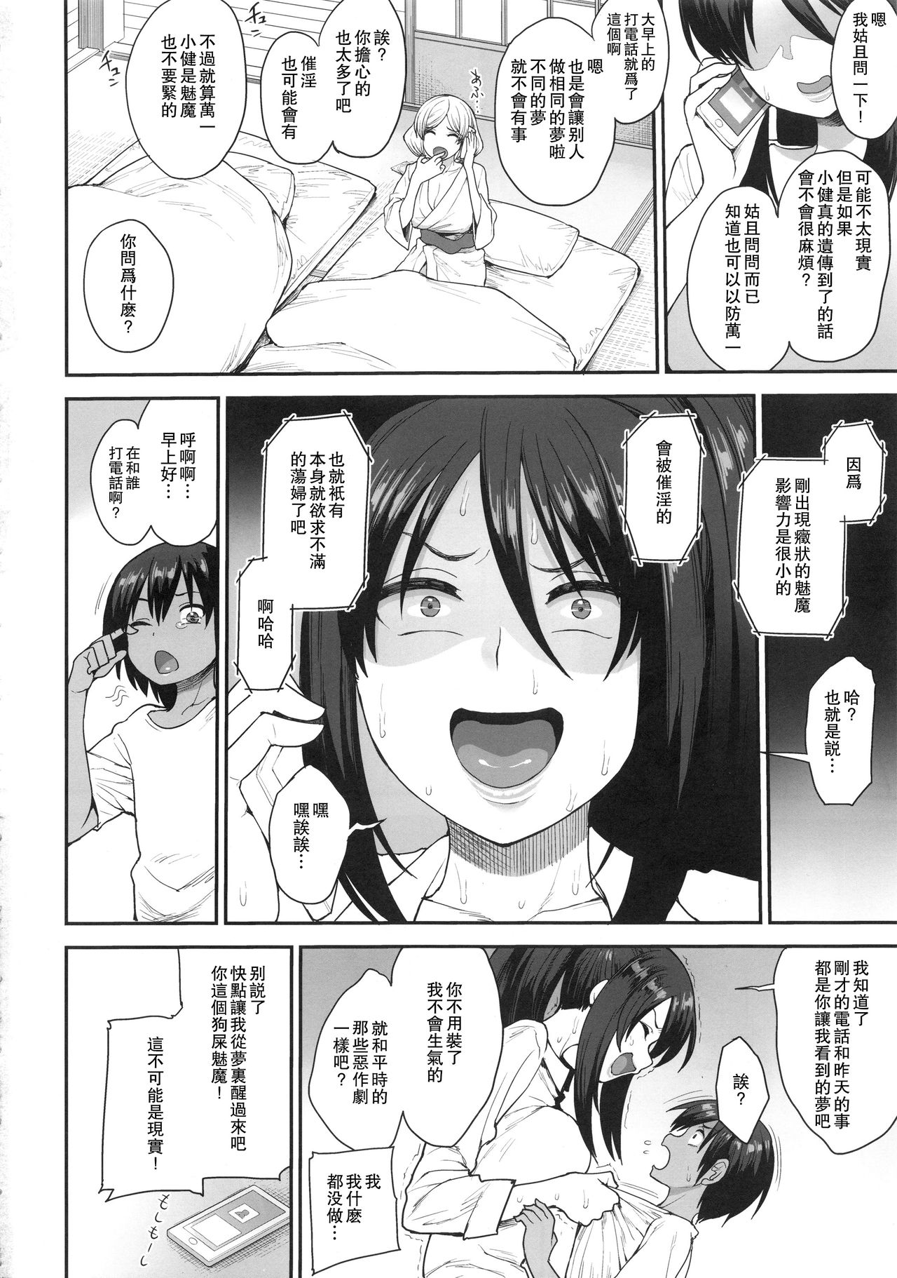 [Manga] Succubus' Neighbor 2 Single book, big breasts, inappropriate, positive control#[39P]-37