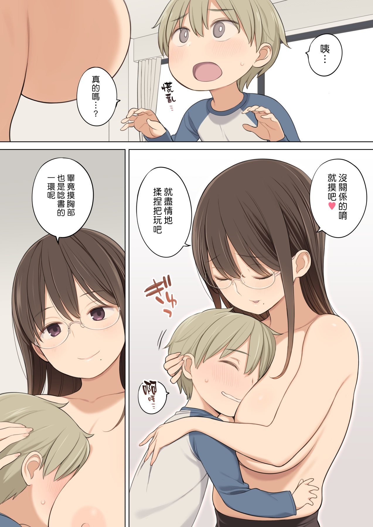 [日本漫画] おっぱいを触らせてくれる家庭教師のおねえさんの話 单本,熟女人妻,巨乳大奶,正太控,眼镜#[31P]-5