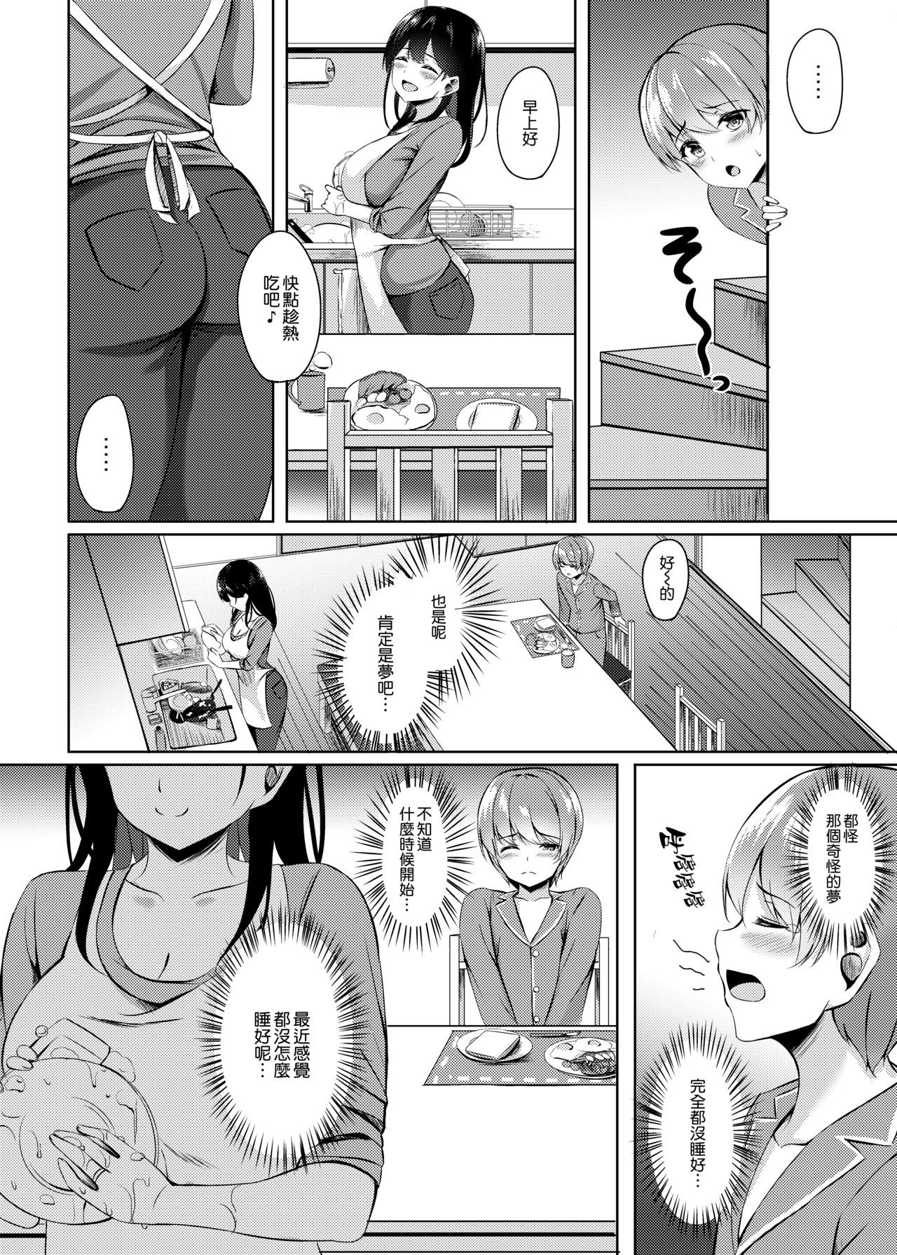 [Manga] My new mom was a succubus!? Single book, mother, mature woman, big breasts, big tits, inappropriate, handsome, fairy#[36P]-35