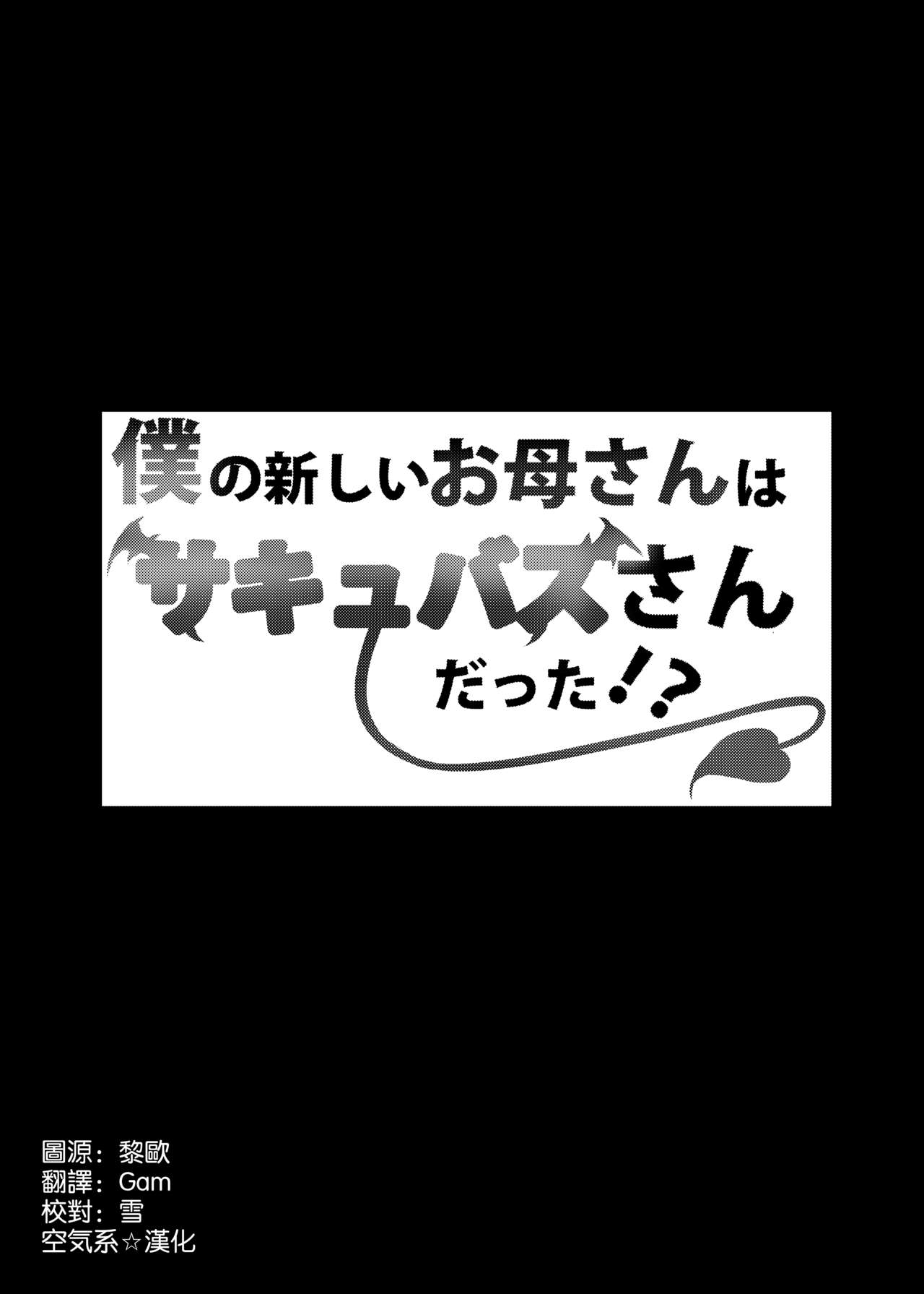 [Manga] My new mom was a succubus!? Single book, mother, mature woman, big breasts, big tits, inappropriate, handsome, fairy#[36P]-4