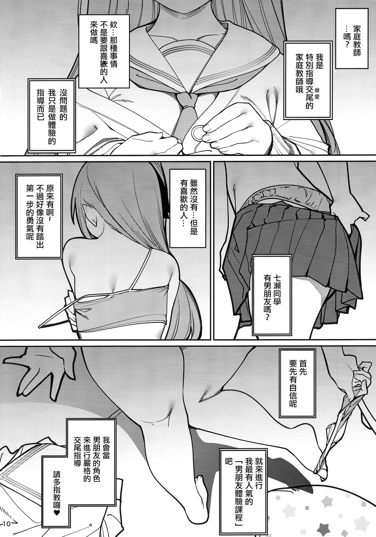 [日本漫画] 催眠お宅訪問 ~七瀬みぃなの場合~ 单本,NTR,萝莉,黑丝丝袜,女学生#[41P]-11