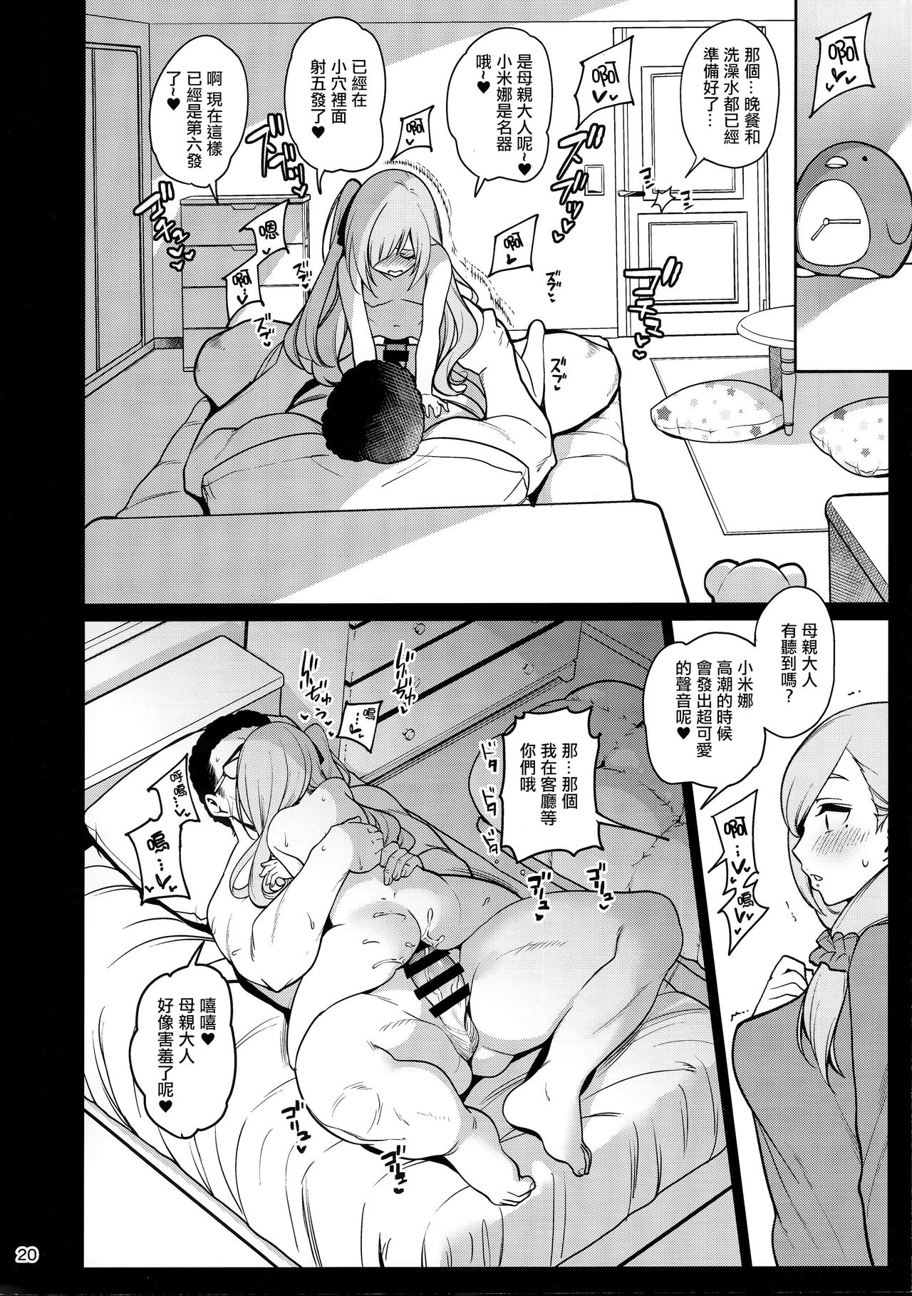 [日本漫画] 催眠お宅訪問 ~七瀬みぃなの場合~ 单本,NTR,萝莉,黑丝丝袜,女学生#[41P]-20