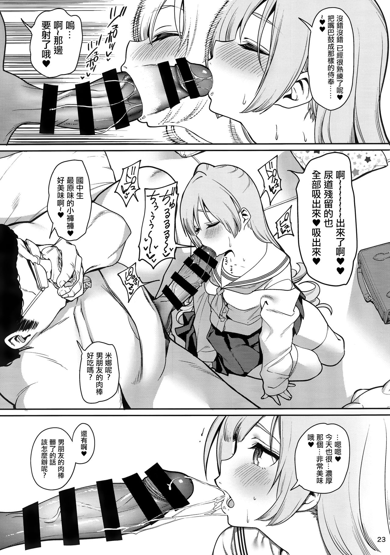 [日本漫画] 催眠お宅訪問 ~七瀬みぃなの場合~ 单本,NTR,萝莉,黑丝丝袜,女学生#[41P]-23