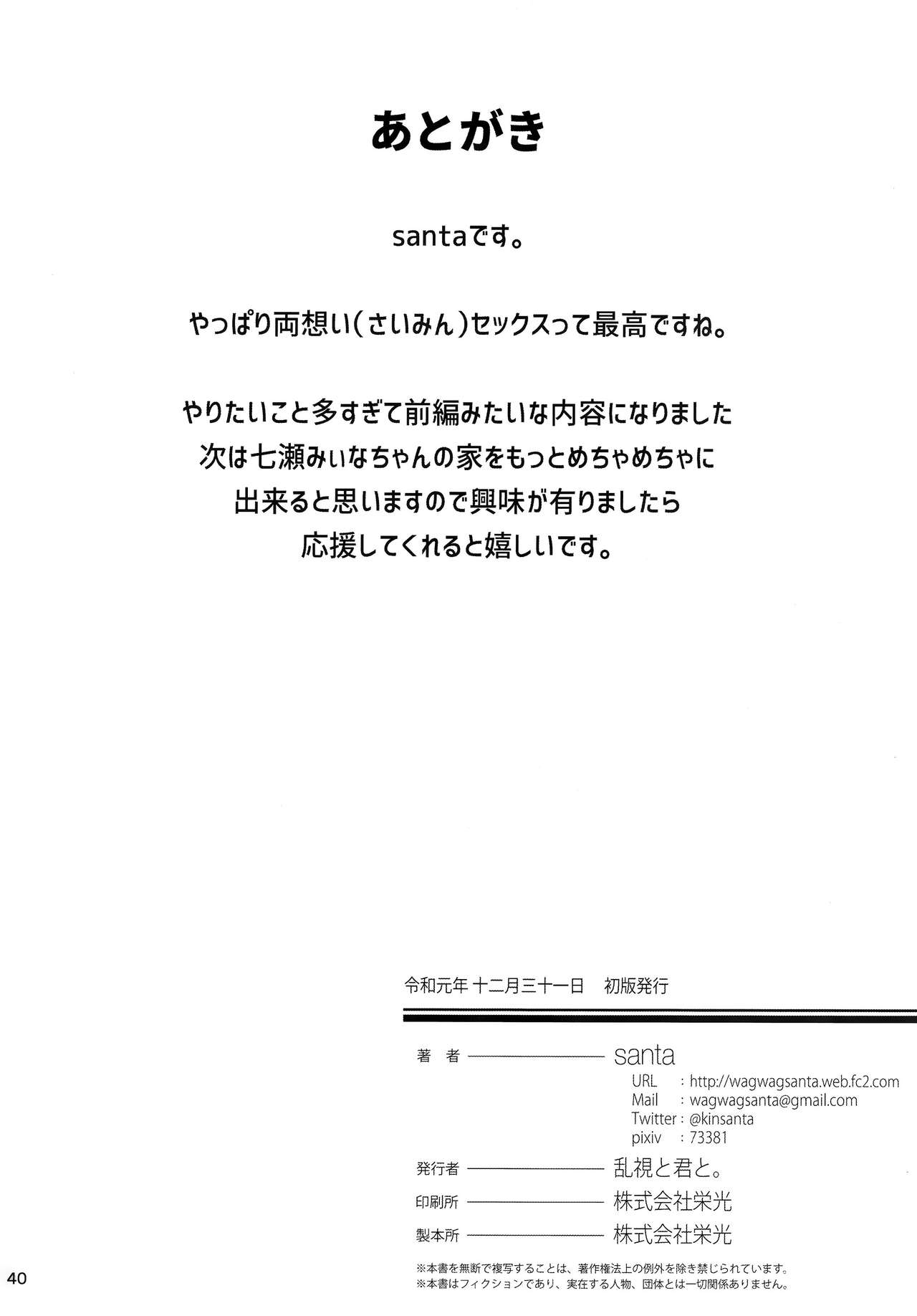 [日本漫画] 催眠お宅訪問 ~七瀬みぃなの場合~ 单本,NTR,萝莉,黑丝丝袜,女学生#[41P]-40