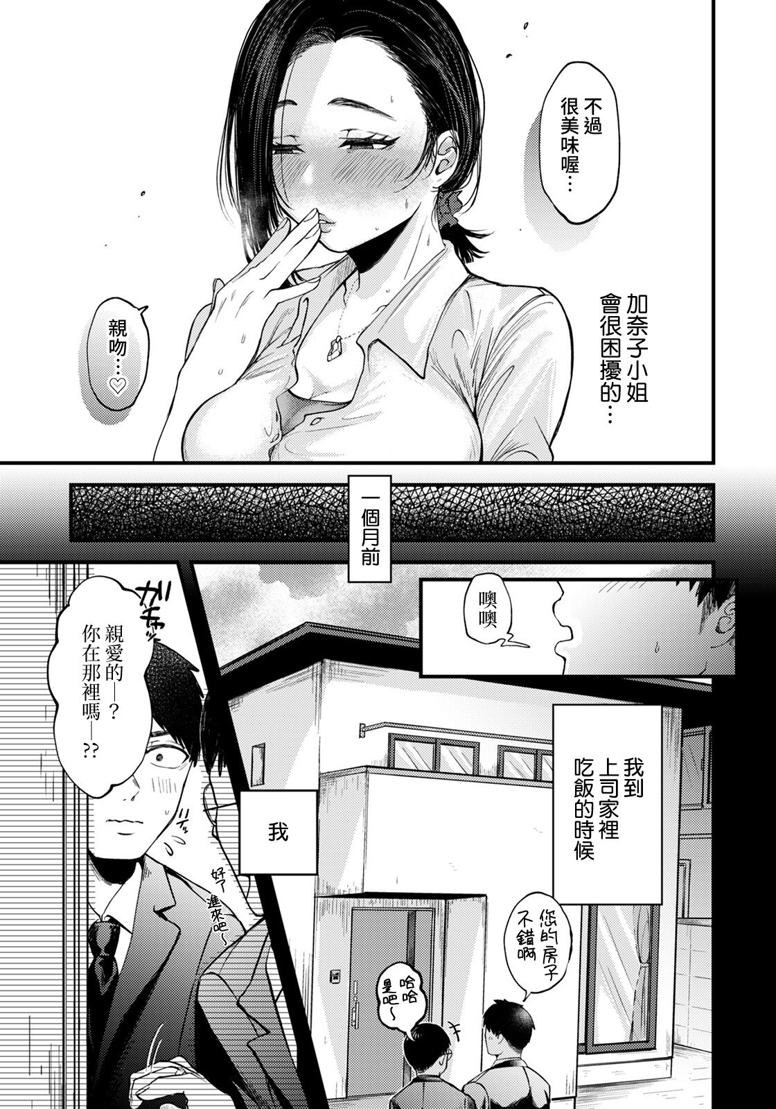 [日本漫画] イケナイ関係～味わい尽くす上司妻～ 单本,熟女人妻,巨乳大奶#[22P]-3