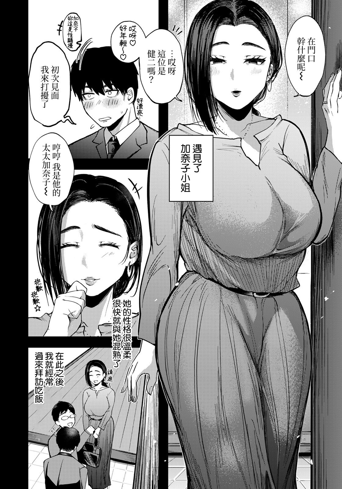 [日本漫画] イケナイ関係～味わい尽くす上司妻～ 单本,熟女人妻,巨乳大奶#[22P]-4